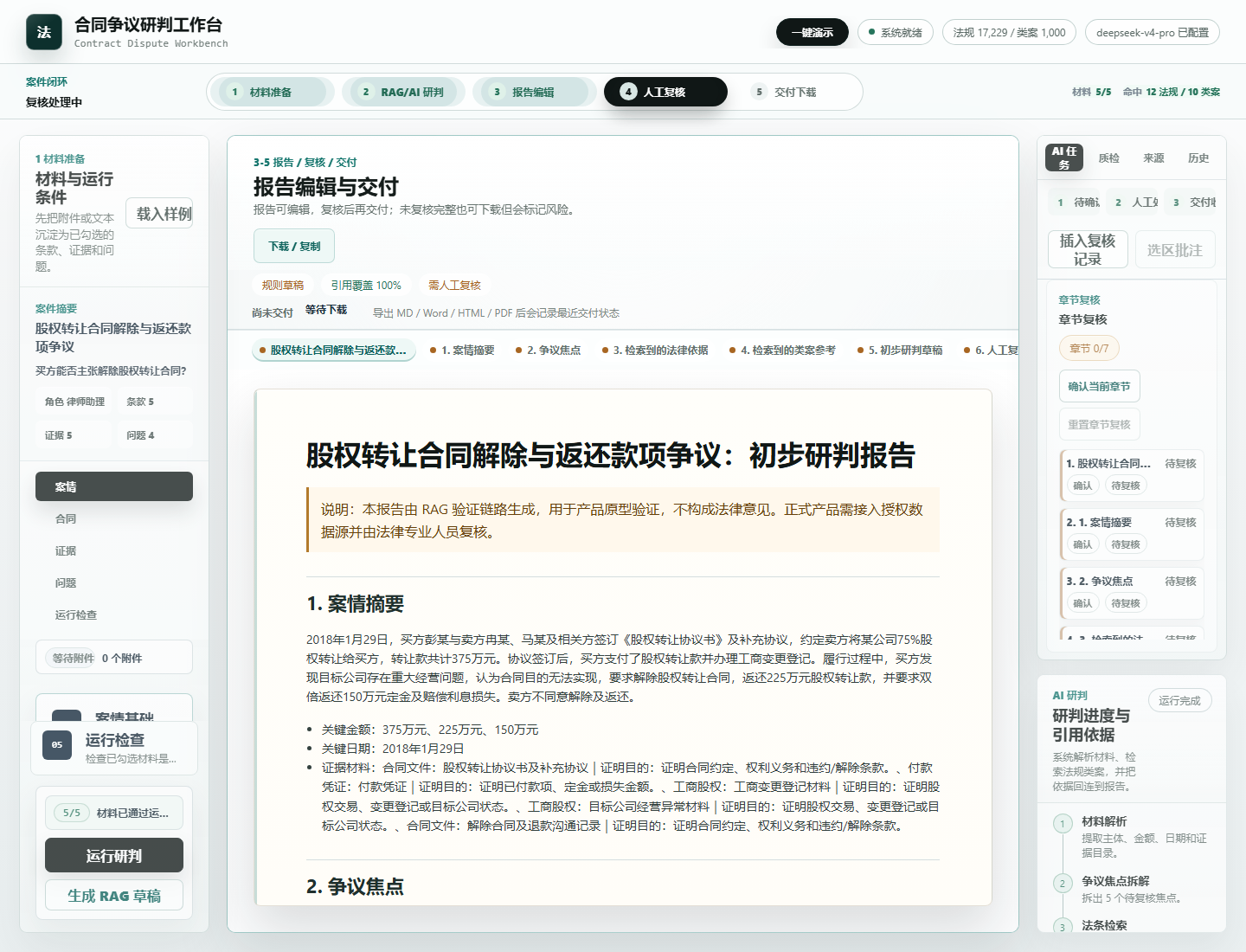 合同争议 RAG 初步研判草稿截图