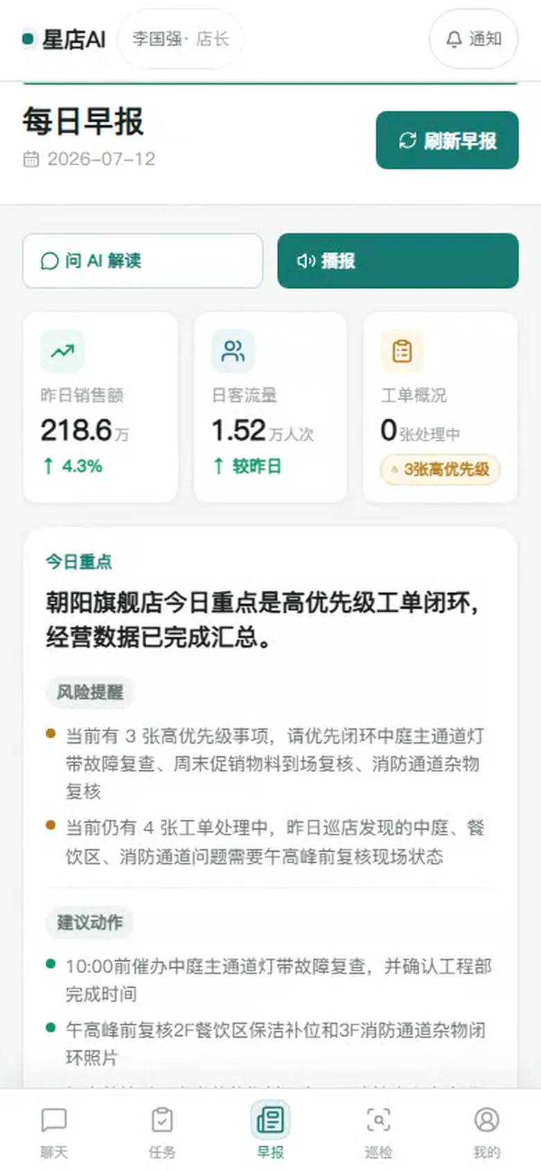 星店移动端每日早报截图