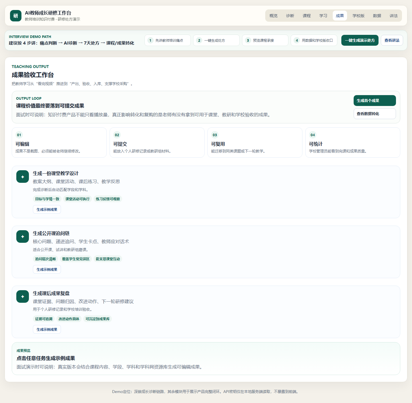 AI 研修成果验收工作台截图