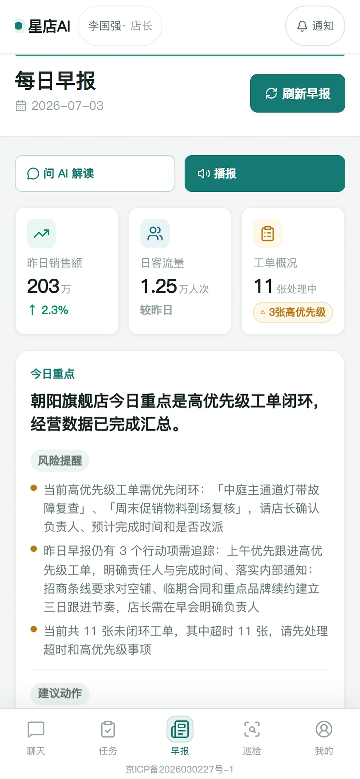 星店移动端每日早报截图