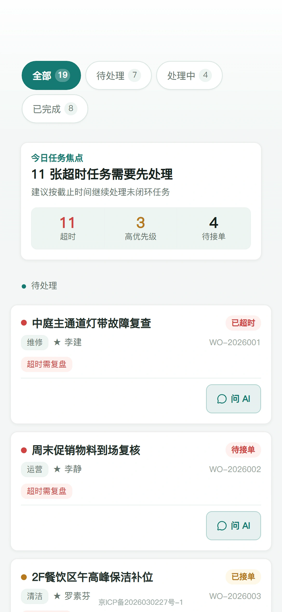星店移动端巡店工单截图